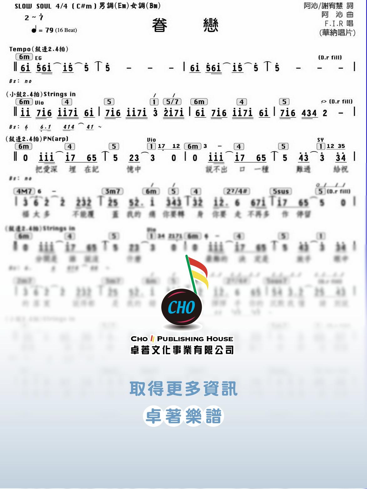 眷戀